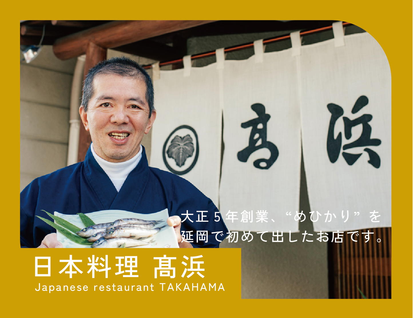 일본 요리 다카하마