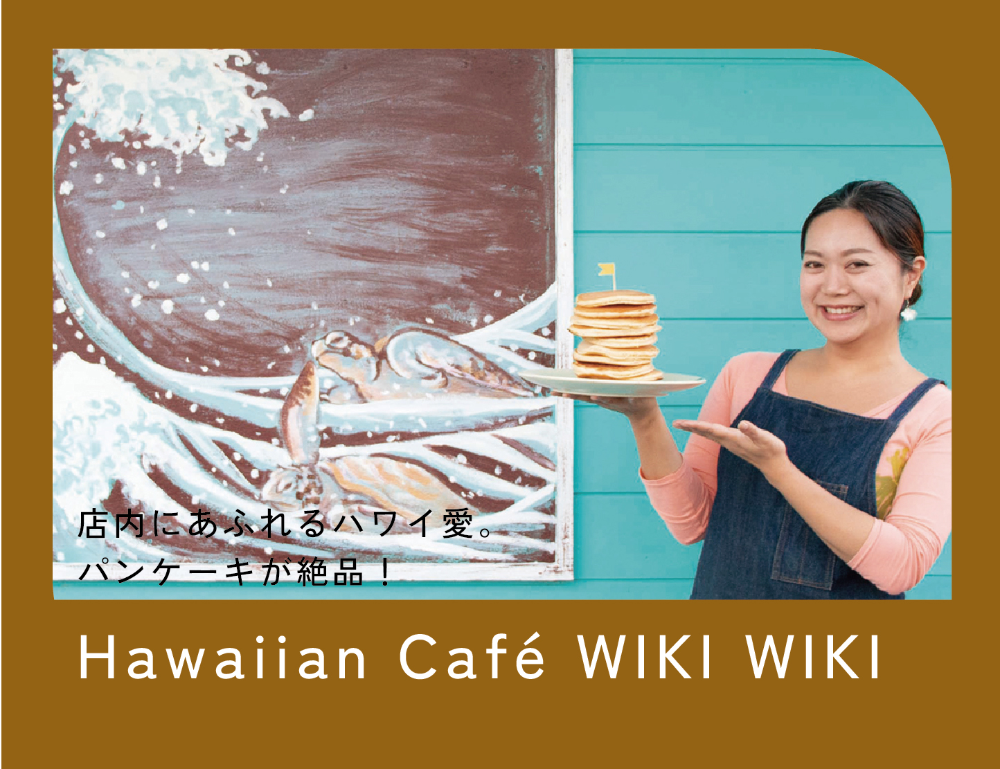 하와이안 카페 WIKI WIKI